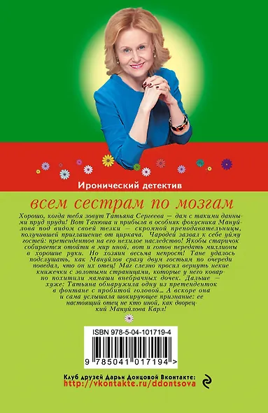 Всем сестрам по мозгам - фото 2