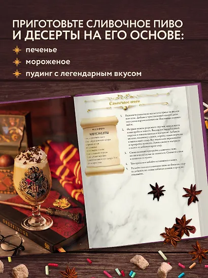 Волшебная выпечка Гарри Поттера. 60 рецептов от пирогов миссис Уизли до тортов тети Петунии. Иллюстрированное неофициальное издание - фото 6
