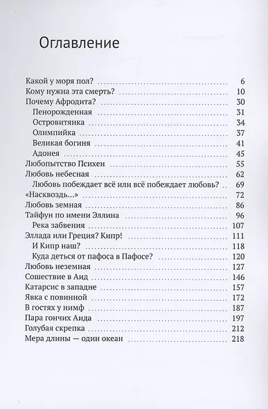 Венец Афродиты - фото 2