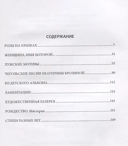 А. Носков. Стихотворения - фото 2