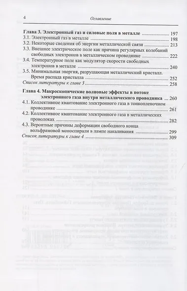 Неожиданные квантовые явления в известных электрических процессах: Опыт и теория - фото 3