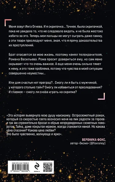 На грани - фото 2