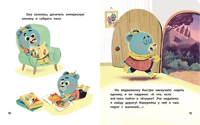 Медвежонок Мик и первые приключения (ил. Ф.Э. Ламбера) - фото 8