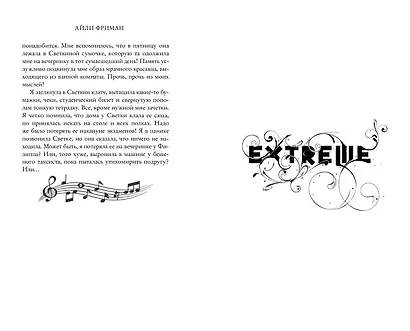 Любовь под ритмы рока - фото 10