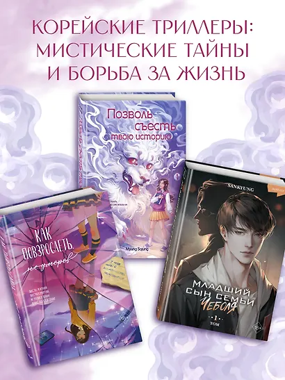 Позволь съесть твою историю. Том 1 - фото 7