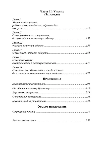 Бытие и учение богомилов - фото 3