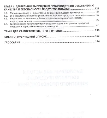 Биологические методы контроля продукции животного происхождения - фото 3