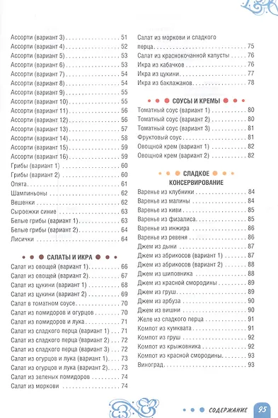 Домашние разносолы. Готовим в мультиварке - фото 3