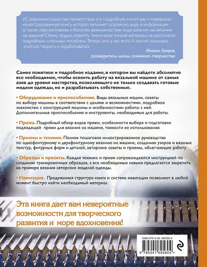 Вязание на машине. Самое полное и понятное пошаговое руководство для начинающих. 2-е издание, исправленное - фото 2