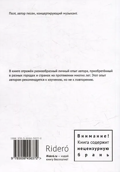 Пьяная вишня: Развёрнутая ода людям, ангелам и алкогольным напиткам со вступлением и финалом - фото 2