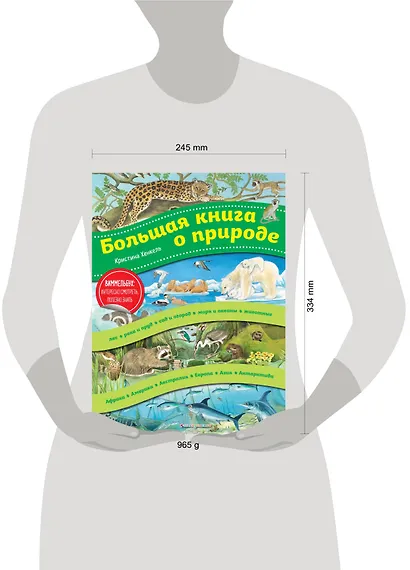 Большая книга о природе (ил. К. Хенкель) - фото 4