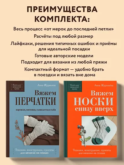 Комплект из 2-х книг: Книги для вязальной сумки: носки и перчатки - фото 5