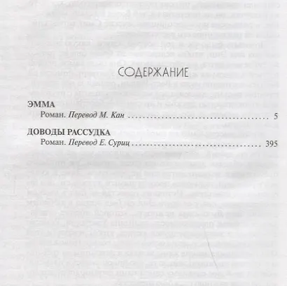 Эмма.Доводы рассудка - фото 2