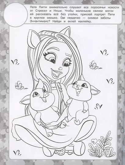 Раскраска с многоразовыми наклейками № РН 2015 ("Энчантималс") - фото 3