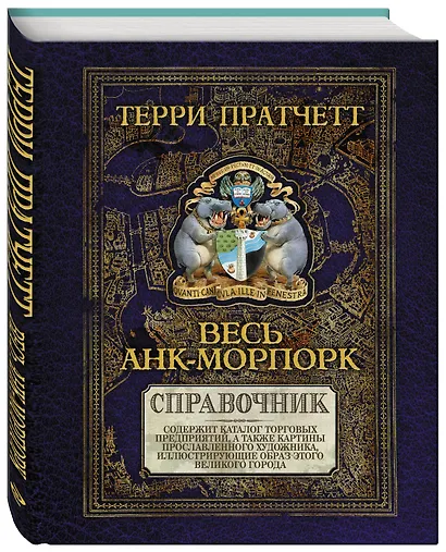 Весь Анк-Морпорк.Путеводитель - фото 3