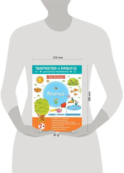 Природа. Для детей от 2 лет (с наклейками и разрезными карточками) - фото 7