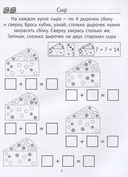 Считаем, играем. Арифметические игры в начальной школе - фото 3