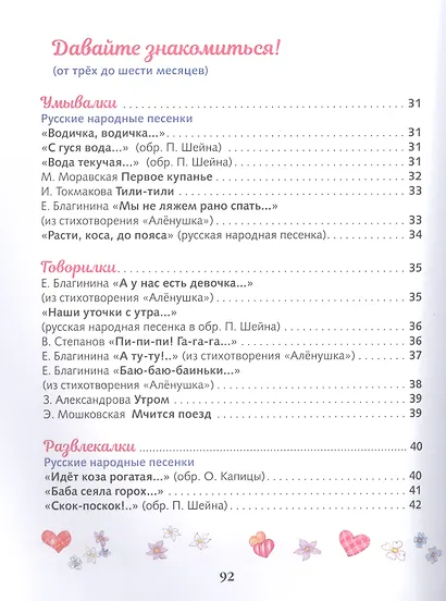 Ваш малыш. Игры и упражнения в песенках, потешках и стихах - фото 4