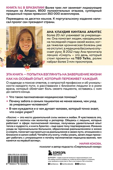 Смерть – это день, который стоит прожить. Как избавиться от страха смерти и взглянуть на жизнь под новым углом - фото 2