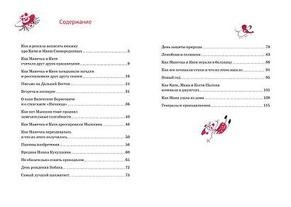 Однажды Катя с Манечкой - фото 6