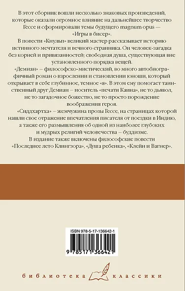 Кнульп. Демиан. Последнее лето Клингзора. Душа ребенка. Клейн и Вагнер. Сиддхартха - фото 2