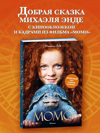 Момо (иллюстрации - кадры из фильма) - фото 3