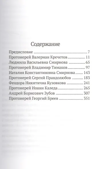 Хранители веры. О жизни Церкви в советское время - фото 3