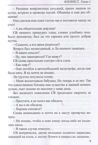 Флорист - фото 3