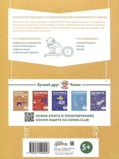 Учим время. Минуты и секунды. Планируем свой день - фото 2