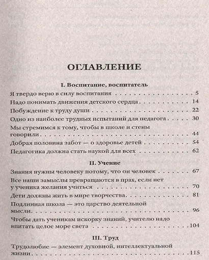 О воспитании - фото 3