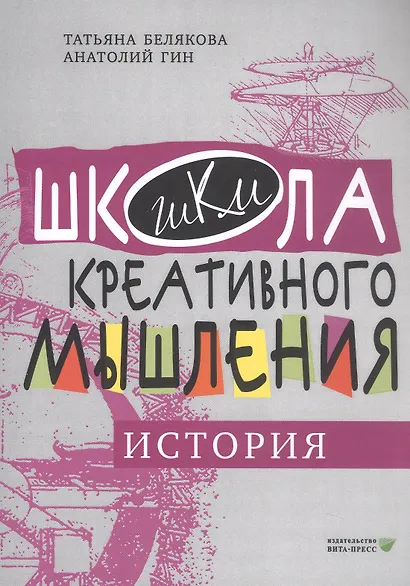 Открытые задачи. История. Сильное мышление через открытые задачи - фото 8