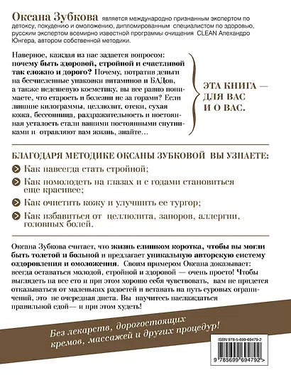 Обнаженная красота. Курс пробуждения здоровья, красоты и женственности - фото 2