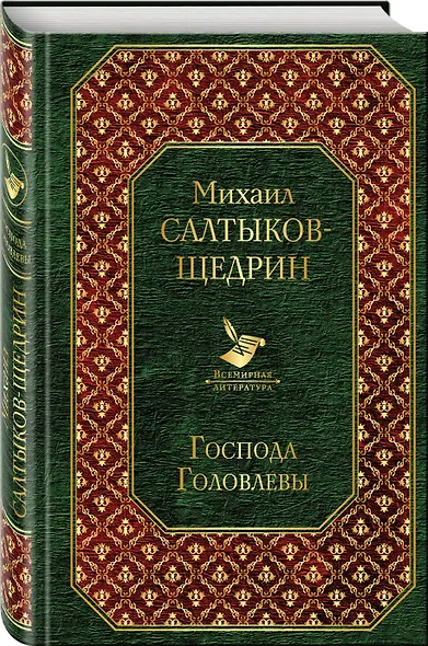 Господа Головлевы - фото 3