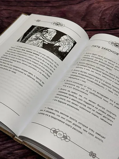 Самый богатый человек в Вавилоне. Классическое издание, исправленное и дополненное - фото 10