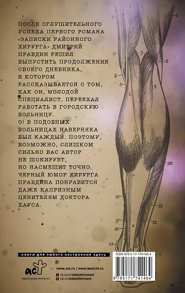 Записки городского хирурга - фото 2