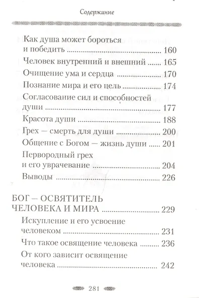 Бог - Творец и Освятитель мира - фото 5