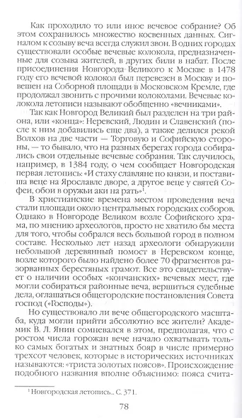 Повседневная жизнь языческой Руси - фото 3