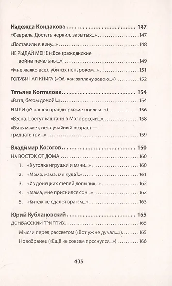 Воскресшие на Третьей мировой. Антология военной поэзии 2014 - 2022 гг. Стихи - фото 9