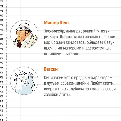 Агата Мистери. Книга 18. Путешествие на край земли - фото 9