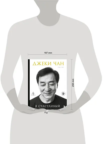 Джеки Чан. Я счастливый - фото 4