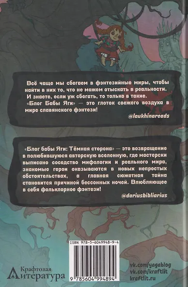 Блог Бабы Яги – 2. Темная сторона - фото 2
