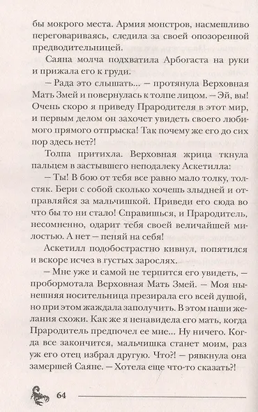 Орден огненного дракона - фото 8