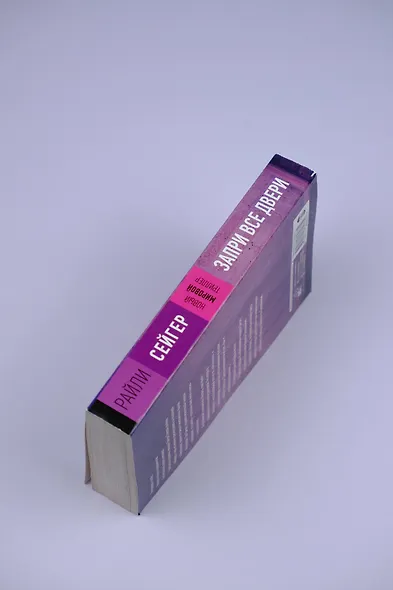 Запри все двери - фото 7