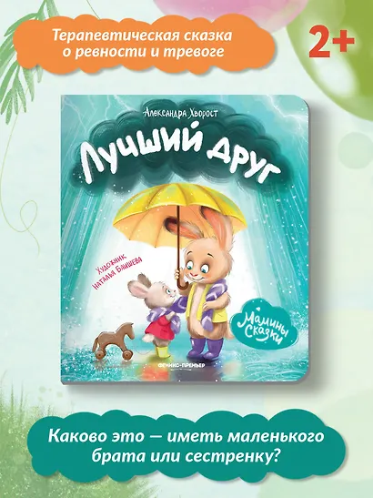 Лучший друг - фото 3