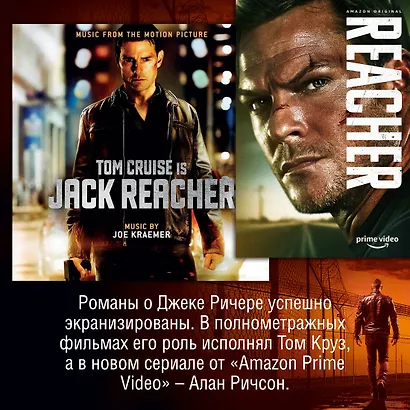 Джек Ричер: Время свободы - фото 9