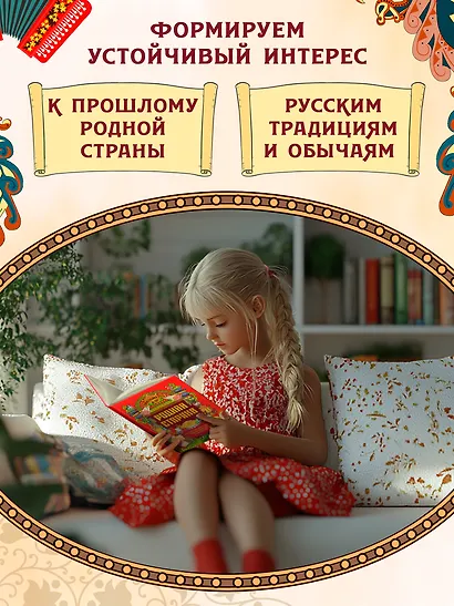Родная старина: иллюстрированная энциклопедия для детей - фото 3