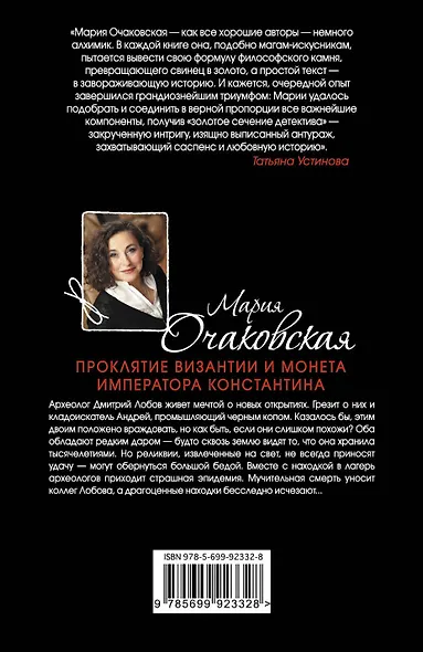 Проклятие Византии и монета императора Константина - фото 2