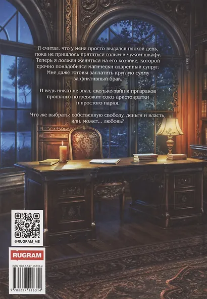 Графиня и Бродяга - фото 2