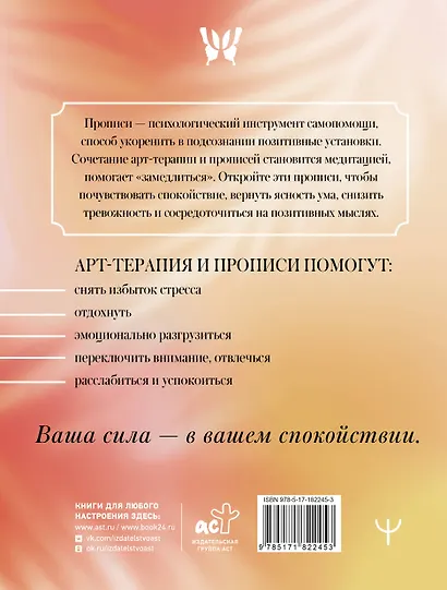 Антистресс прописи и раскраска. Пиши и рисуй, когда тревожно. По методу арт-терапии - фото 2