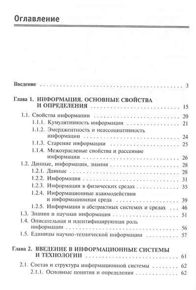 Информационные системы: Учебное пособие - 2-е изд. - (Высшее образование) (ГРИФ) /Голицына О.Л. Максимов Н.В. Попов И.И. - фото 2